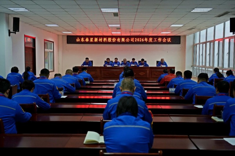 Taixing Co., Ltd. organise une conférence de travail annuelle et une cérémonie de remise de prix 2026